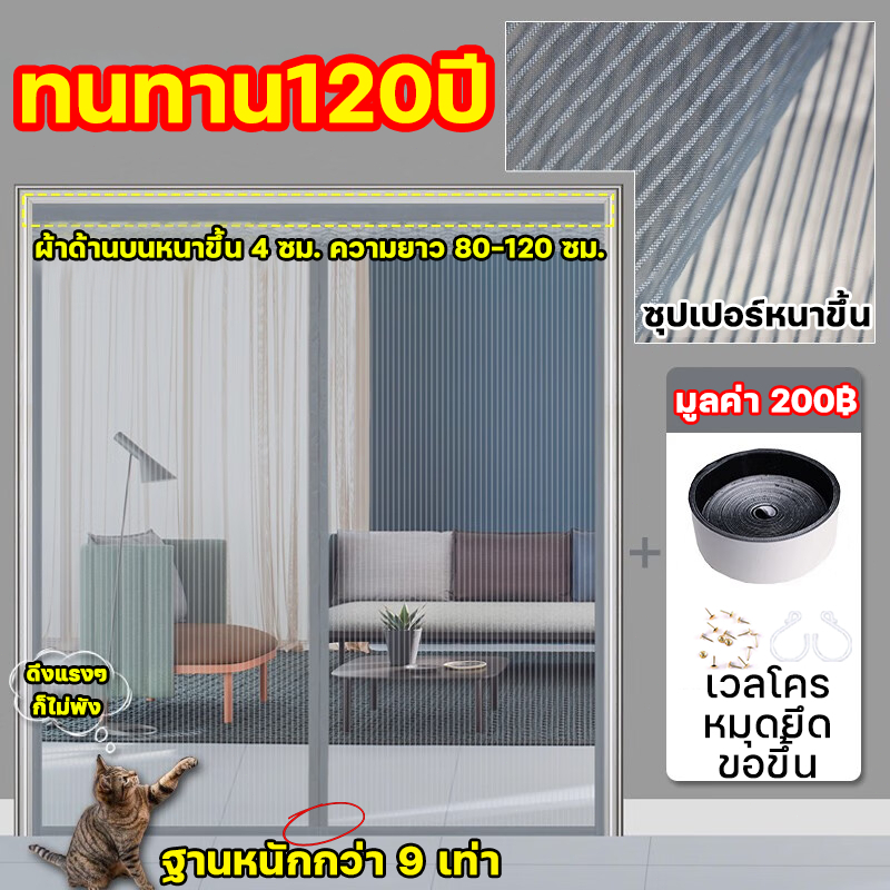 ✨ไฟเบอร์กลาสทนทาน✨ +เส้นใยพิเศษไม่ย้วย มุ้งลวดประตู ม่านกันยุง ม่านกันยุงประตู มุ้งลวดแม่เหล็ก ม่านประตูกันยุง