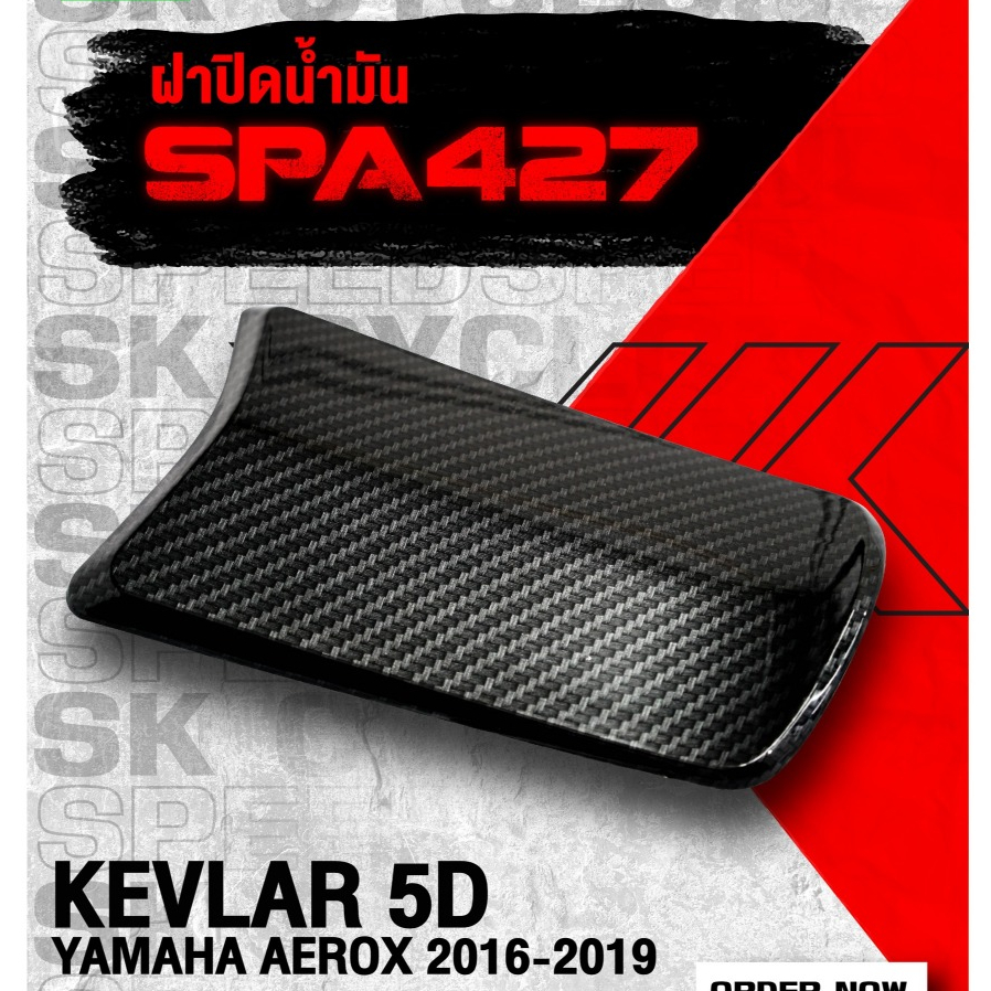 ฝาถัง  AEROX ปี 2015-2020 ฝาปิดถังน้ำมัน ฝาถังน้ำมัน เคฟล่า 5D เงา แถมฟรี ++ สติ๊กเกอร์ BOZOOKA