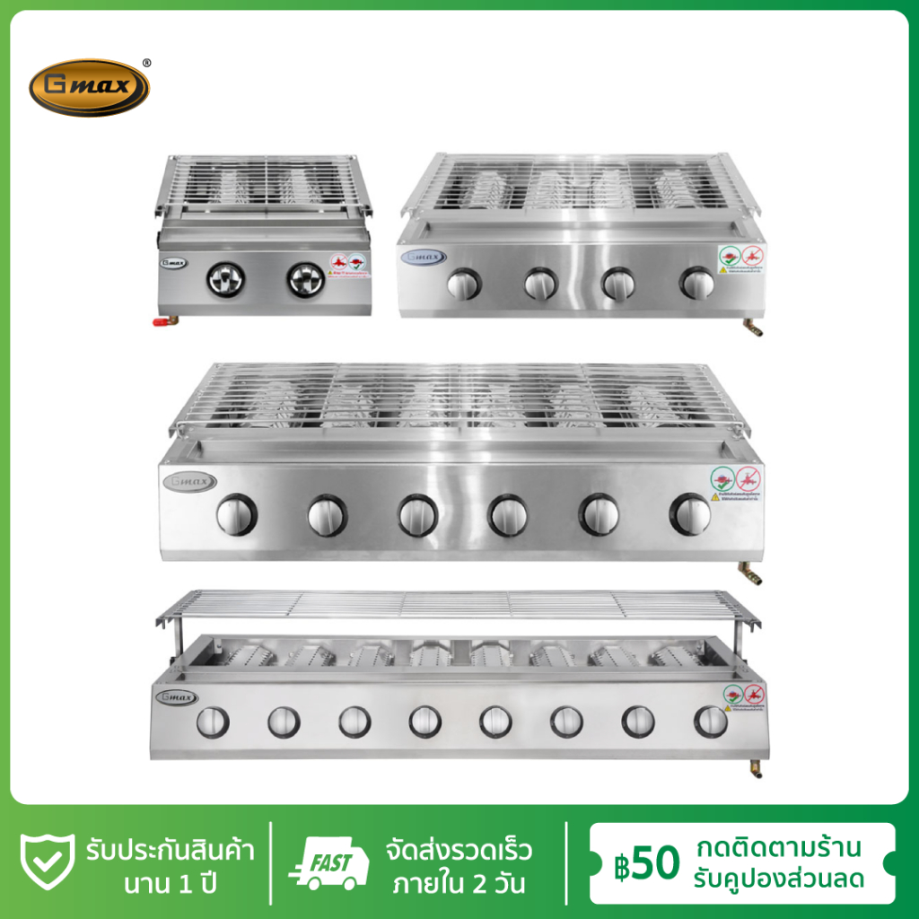 Gmax เตาปิ้งย่าง เตาอินฟราเรด รุ่น WX-Series เตาย่างสแตนเลส BBQ Gas Grill ( รับประกันสินค้า 1 ปี )