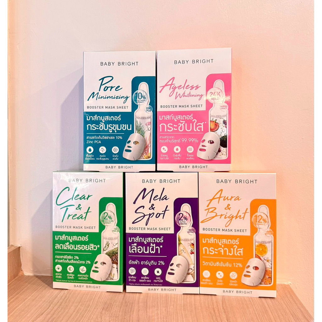 BabybrighyBoosterMaskSheet มาส์กแผ่นบูสเตอร์ผิวหน้า มี 5สูตร(1กล่องมี6ชิ้น)