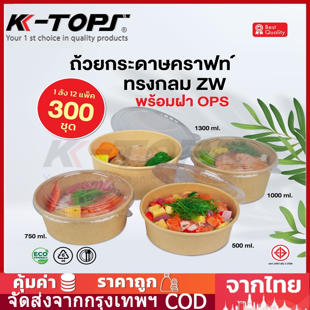 🚚COD🚚150ชุด / 300ชุด ถ้วยกระดาษ ถ้วยคราฟ ชามกระดาษ ชามกระดาษคราฟท์ มีฝาปิด PET 500/750/1000MLเกรดอาหา/ซื้อกลับบ้าน