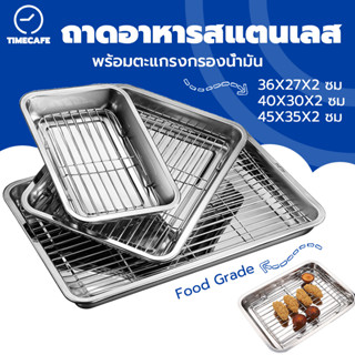 TIMECAFE ถาดสแตนเลสเกรดอาหาร พร้อมตะแกรงกรองน้ำมัน สำหรับใส่…