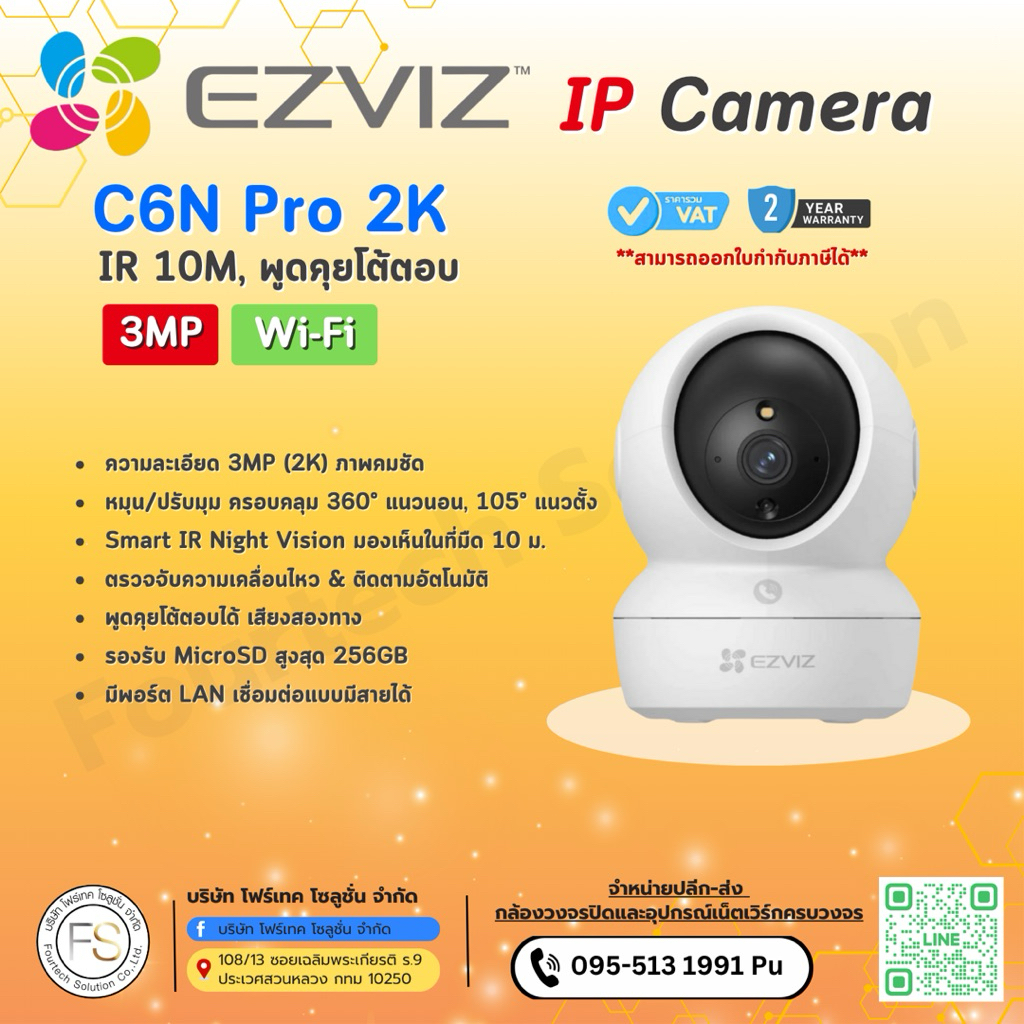 EZVIZ C6N Pro 2K กล้องวงจรปิดไร้สาย EZVIZ IP Camera 3MP Wi-Fi  พร้อมส่ง รับประกัน 2 ปี