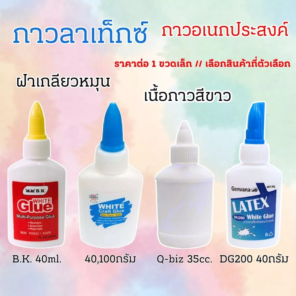 กาวลาเท็กซ์ กาวอเนกประสงค์ กาวขาว แบบหลอด 1ขวด ขวดเล็ก ฝาเกลียวหมุน ใช้ติด ผ้า พลาสติก กระดาษ ไม้ อย่างดี LATEX GLUE