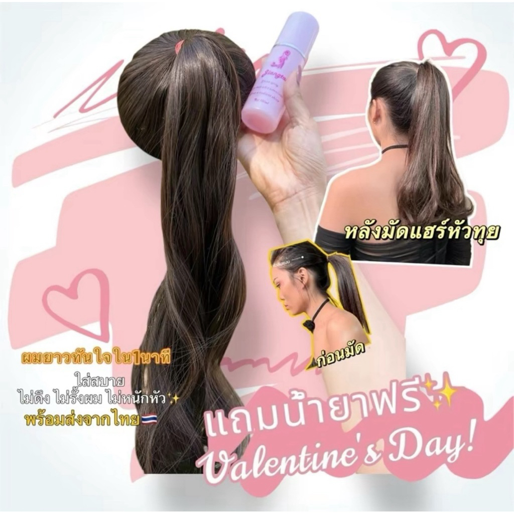 แฮร์หัวทุย+น้ำยาหวีง่าย รุ่นใส่เนียนสบาย เพิ่มผมยาว ช่วยหัวทุยสวย ไม่เจ็บหัว ไม่กินผม ของแท้ส่งจากไทย