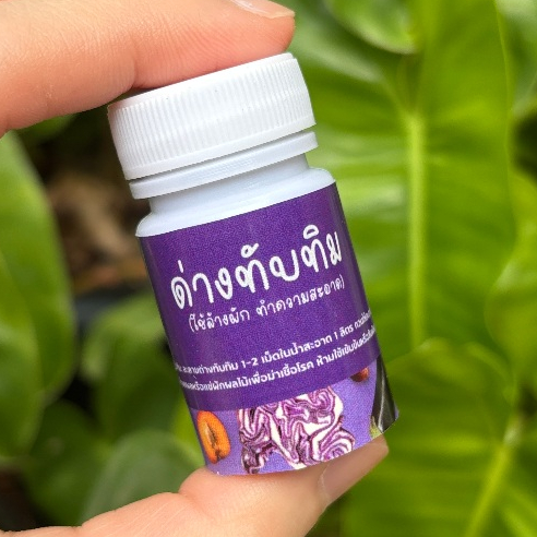 ด่างทับทิมล้างผัก ฆ่าเชื้อโรค ยับยั้งการเติบโตของจุลินทรีย์ บำรุงพืช ปรับสภาพน้ำ (ขนาด 20 กรัม)