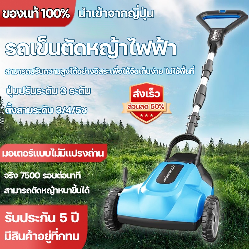 รถเข็นตัดหญ้าไฟฟ้า เครื่องตัดหญ้าแบบใช้มือผลัก ตั้งค่าได้ 3 ระดับ เข็นง่าย สะดวกรวดเร็ว รับประกัน 5 ปี