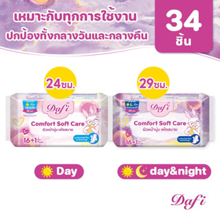 [ปกป้องทั้งกลางวันและกลางคืน] Dafi ผ้าอนามัยสำหรับกลางวัน & …