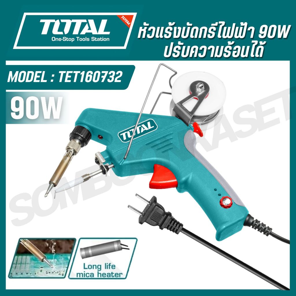 Total หัวแร้งบัดกรีไฟฟ้า 90w ปรับความร้อนได้ รุ่น TET160732 (Soldering gun with solder feeder)