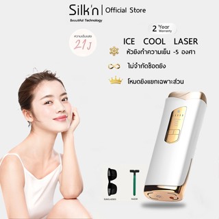 【รับประกัน2ปี】SiIk'n IPL เครื่องกำจัดขนด้วยเลเซอร์ 21J (ไม่จ…