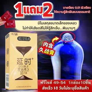 ถุงยางอนามัย KUIYLO (10ชิ้น/1กล่อง) แบบบาง ขนาด 0.01 มิล