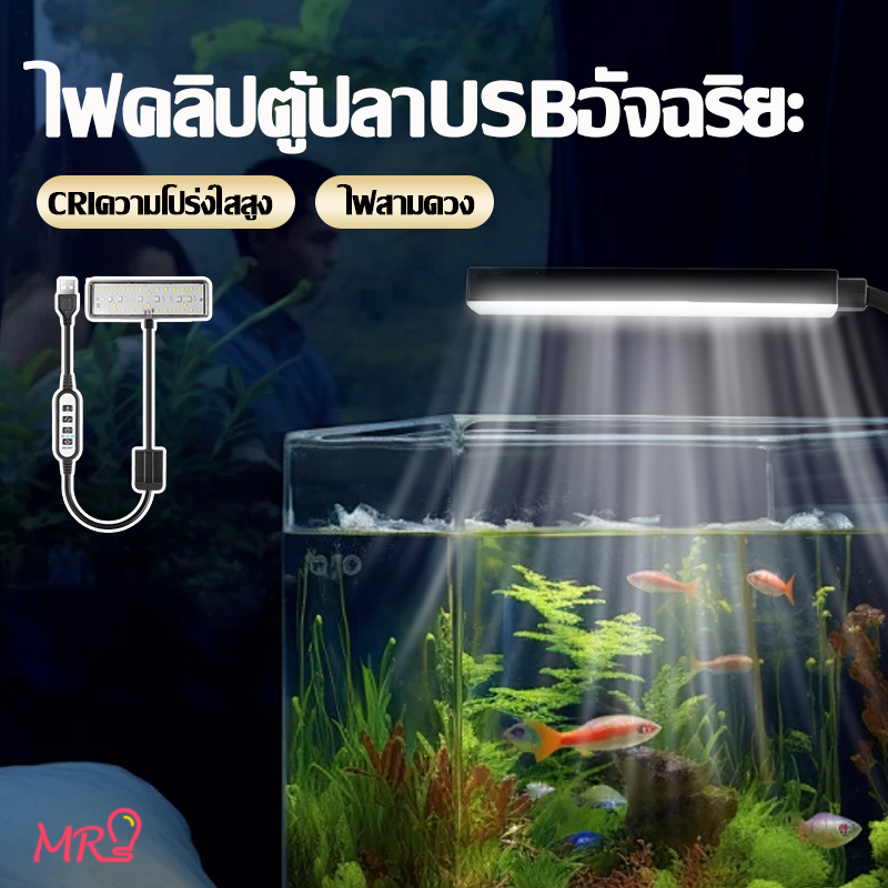 MR🐟🐟สำหรับตู้ปลาขนาด ลูกปัดโคมไฟเพิ่มเติม led หลอดไฟตู้ปลา ปรับแสงได้ Aquarium Fish Tank Light