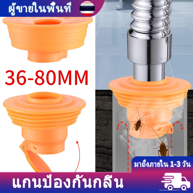 ซิลิโคนกันกลิ่นท่อ 36-80mm กันแมลง กันย้อน สำหรับท่อน้ำทิ้ง เครื่องซักผ้า ซิงค์ล้างจาน เปิด-ปิดอัตโนมัติ