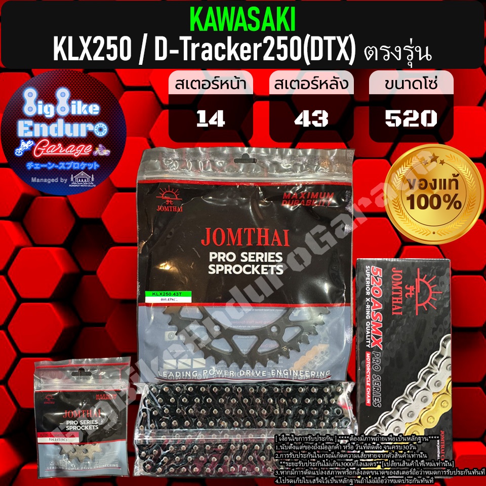 ชุดสเตอร์โซ่X-Ring KLX250 D-Tracker250(DTX) รูปที่ 4