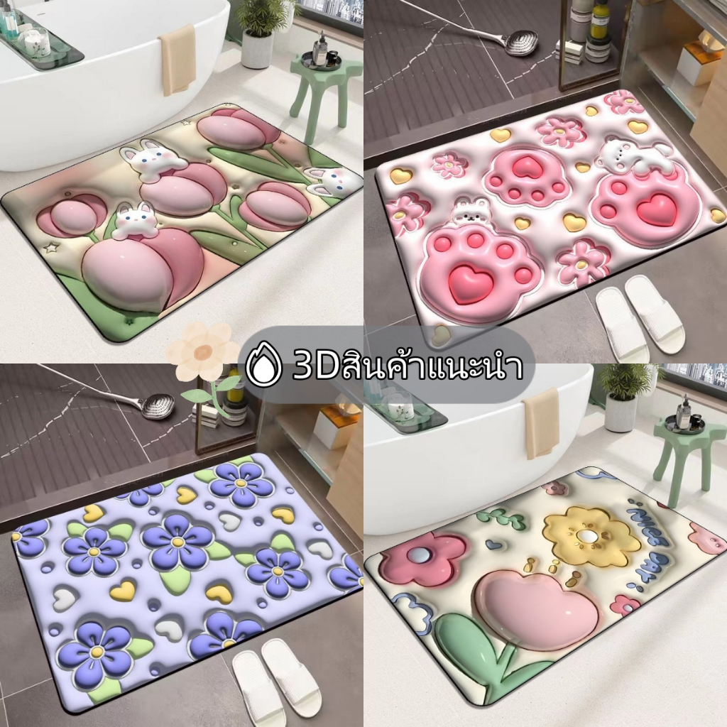 พรมโคลนไดอะตอม พรมเช็ดเท้า 40*60cm พิมพ์ลาย3มิติ พรมปูพื้น กันลื่น ซับน้ำได้ดี พรมกันลื่น พรมห้องน้ำ พรม3D พรมหนึบจริง