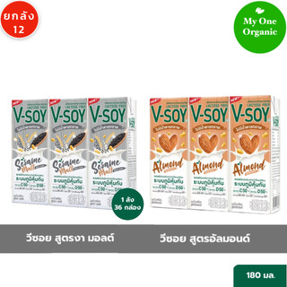 อร่อยอยากให้ชิม My1organic ยกลัง 12 แพ็ค V-Soy วีซอย นมถั่วเหลือง อัลมอนด์ 6 แพ็ค+ งามอลต์ 6 แพ็ค