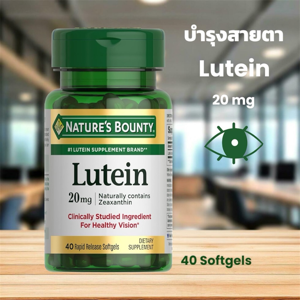 ✅พร้อมส่ง บำรุงสายตา ลูทีน ซีแซนทีน💓 Nature's Bounty Lutein Zeaxanthin 20 mg 40 Rapid Release Softgels