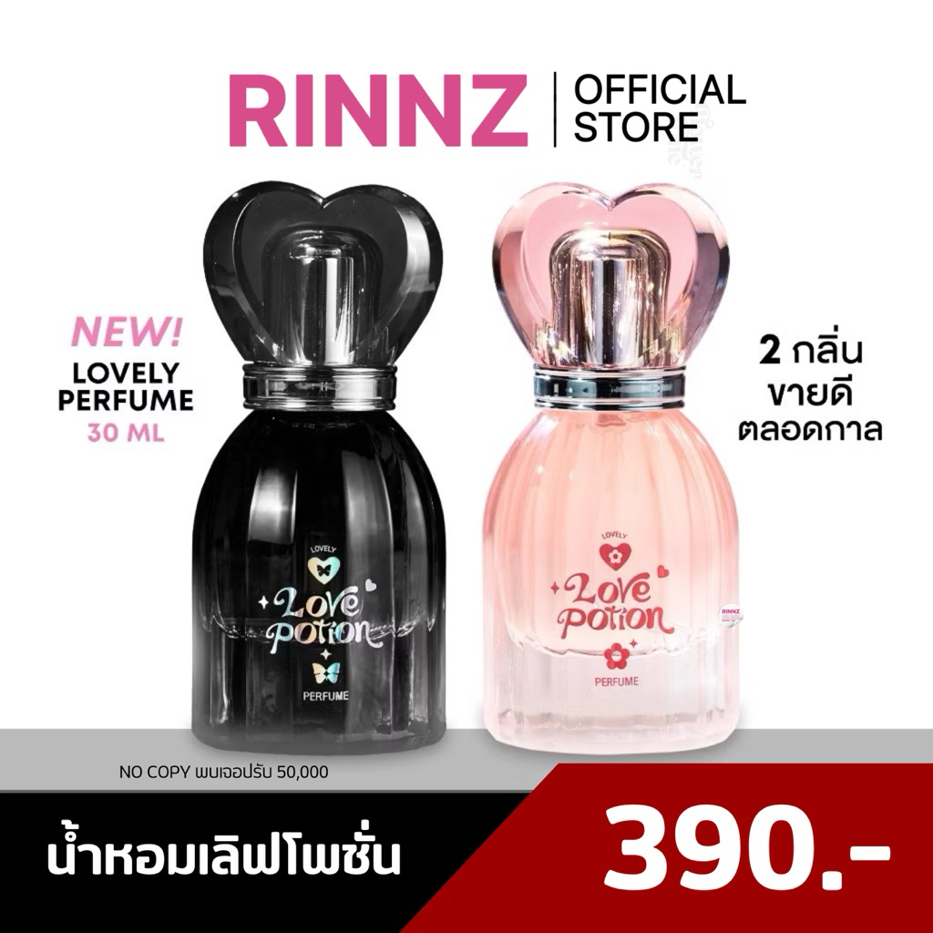 สั่งในไลฟ์ 273.-🌼 LOVELY PERFUME  น้ำหอมซ้อก้าด น้ำหอมเลิฟลี่ 30 ml