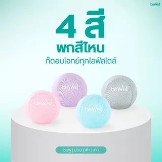 Bewell ลูกบอลบีบมือ เพื่อสุขภาพ ลดอาการนิ้วล็อค สำหรับผู้สูงอายุที่กล้ามเนื้อมือเริ่มอ่อนแรง