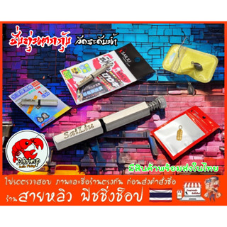 ชั่งทุ่นตกกุ้ง Sailiu Fishing ที่ชั่งทุ่นตกกุ้ง วัดระดับความ…