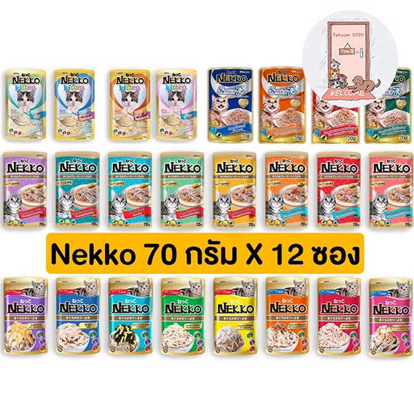 (ยกโหล) Nekko อาหารแมว เน็กโกะ แบบเปียก 70g. สูตร ลูกแมว,เจลลี่,เกรวี่,7+ (โหล 12 ซอง)