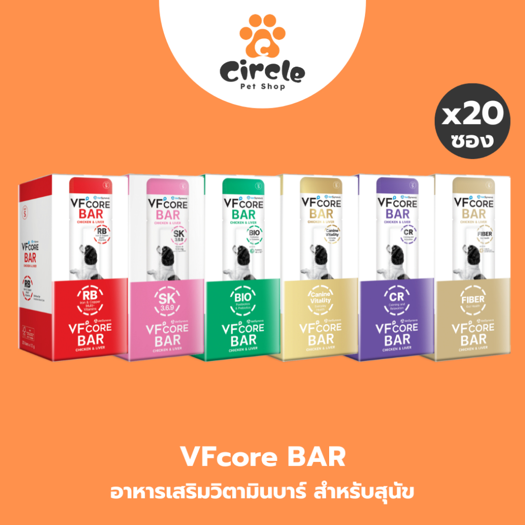 [ุ20 ซอง, 1 กล่อง]  VFCore BAR วีเอฟคอร์ บาร์ อาหารเสริมสุนัข ในรูปแบบแท่งนิ่ม อร่อย ทานง่าย