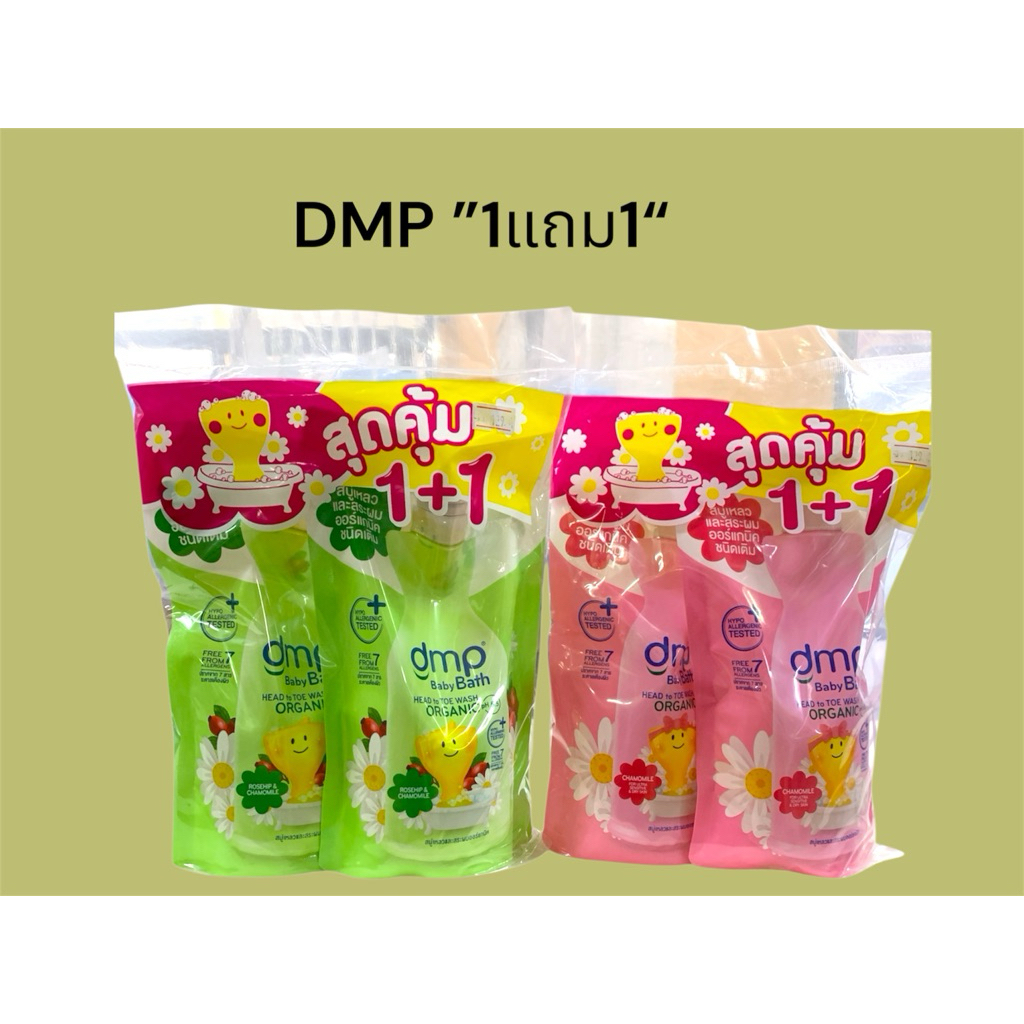 สบู่เหลว(1แถม1)DMP สูตรOrganic อ่อนโยนตั้งแต่เด็กแรกเกิด