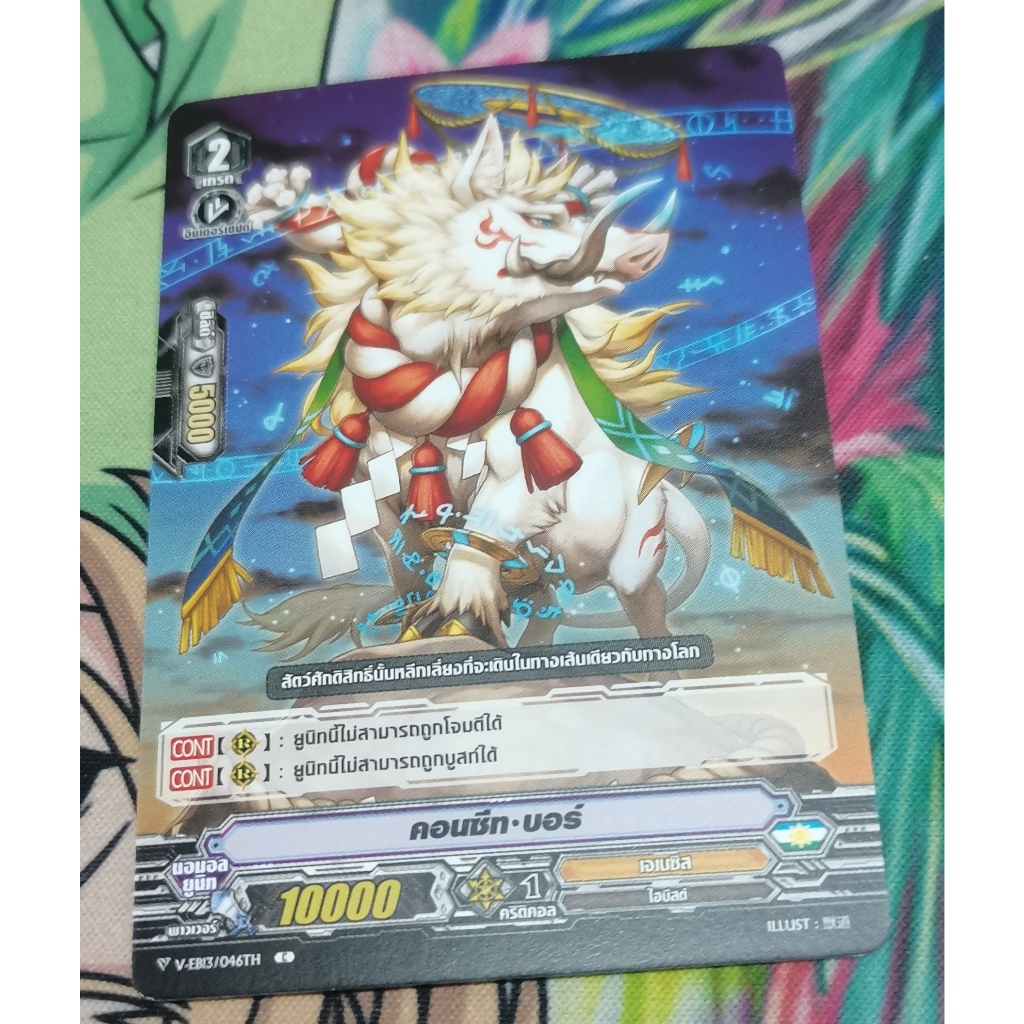 V-EB13/046TH​การ์ด​ไม่​ฟอย​การ์ด​ภาษา​ไทย​