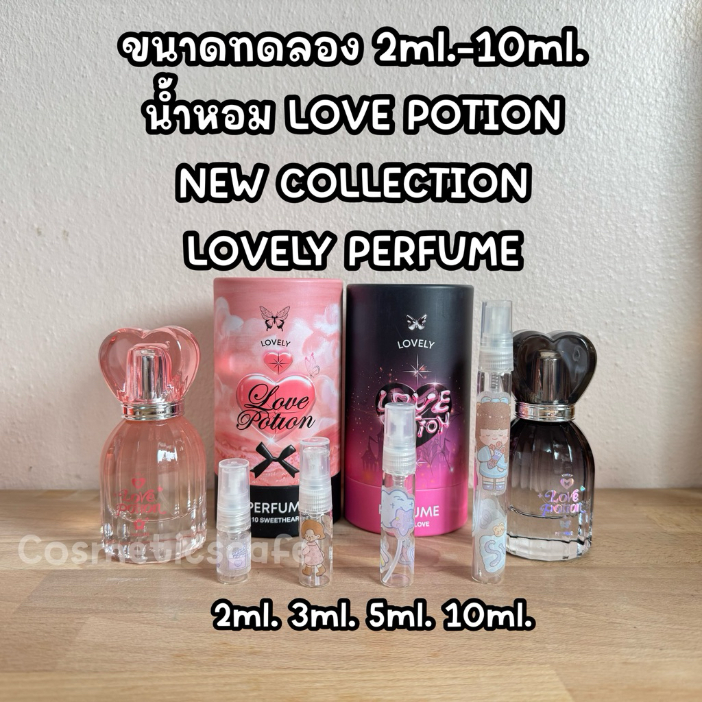 แบ่งขาย* น้ำหอมเลิฟลี่ LOVEPOTION LOVELY PERFUME ซ้อการ์ด ของแท้