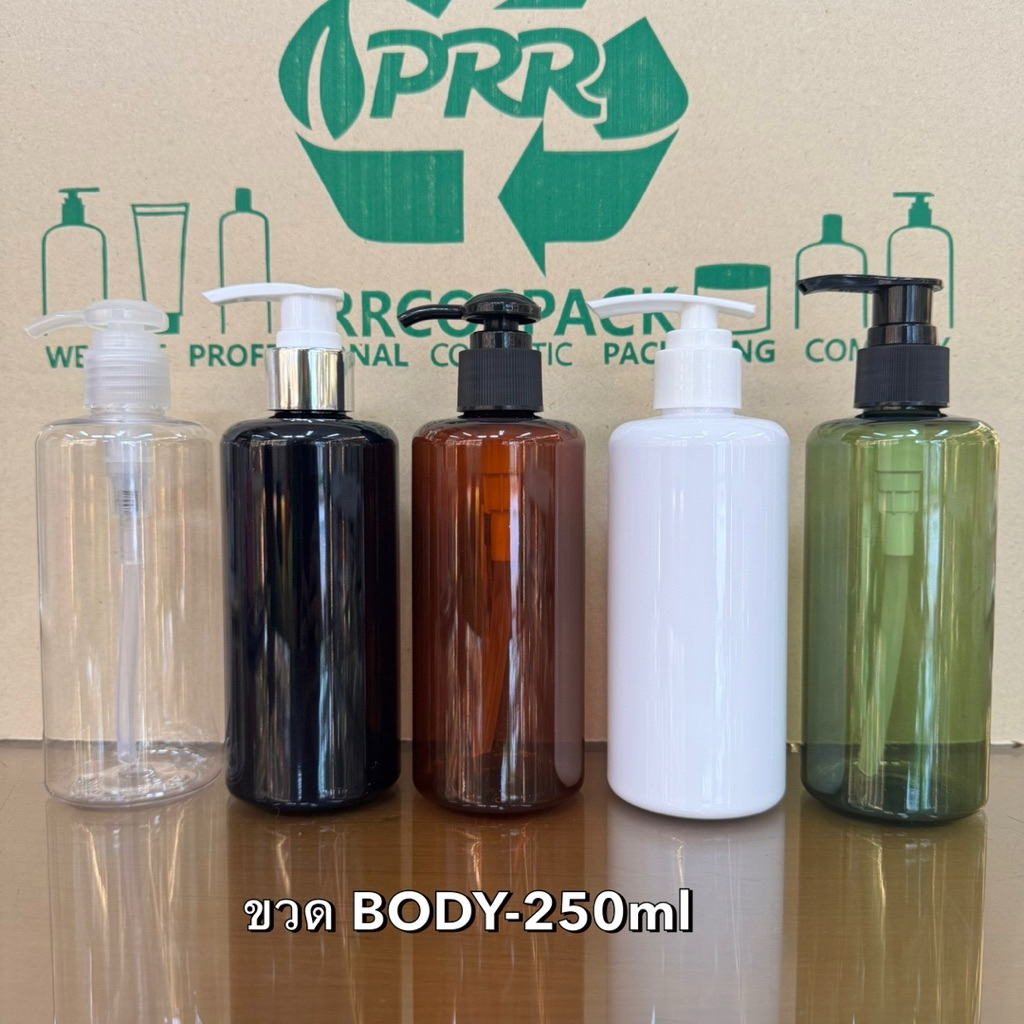 ขวดBODY-250mlพร้อมหัวปั๊ม ขวดแชมพู ขวดเจล ขวดเปล่า