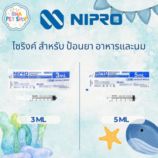 [ส่งฟรี] ไซริงค์พลาสติก SYRINGE NIPRO ขนาด 3,5 mL จำนวน 1 ชิ้น