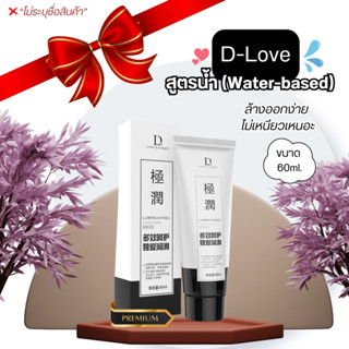 DUAI เจลหล่อลื่นแห้งช้า สูตรน้ำ ลื่นพิเศษ ขนาด 60 ml  **ไม่ร…