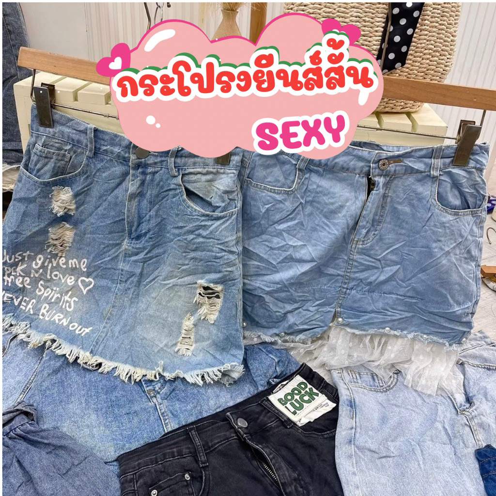 (2/3) กระโปรงยีนส์สั้น 🔥SEXY มือสอง