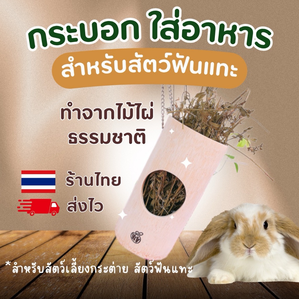 รางหญ้าไม้ไผ่ รางใส่หญ้าอาหาร สำหรับสัตว์ฟันแทะ ชินชิล่า กระต่าย แกสบี้ Wooden Hay Rack ที่ให้อาหารกระต่าย ของใช้กระต่าย