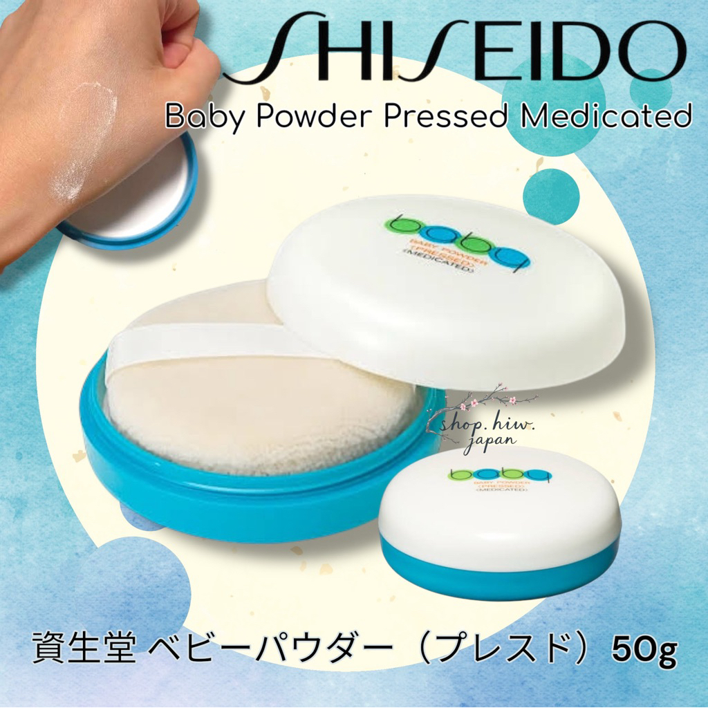 (หิ้วเอง,แท้100%) BabyPowderPressedMedicated 50g. แป้งเด็กอัดแข็งชิเซโด้ สำหรับผิวอ่อนบาง แพ้ง่าย