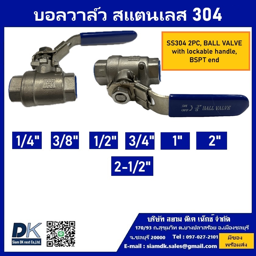 บอลวาล์วสแตนเลส (BALL VALVE SUS 304) แบบ 2 ชิ้น พร้อมด้ามจับล็อกได้ เกลียว BSPT ขนาด (1/4", 3/8", 1/2", 3/4", 1", 2", 2-