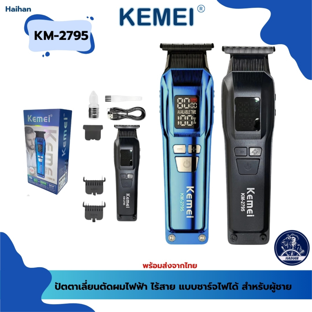 ปัตตาเลี่ยน KM 2795 ไร้สาย หน้าจอบอกสถานะแบต ลด เพื่มระดับความแรงได้