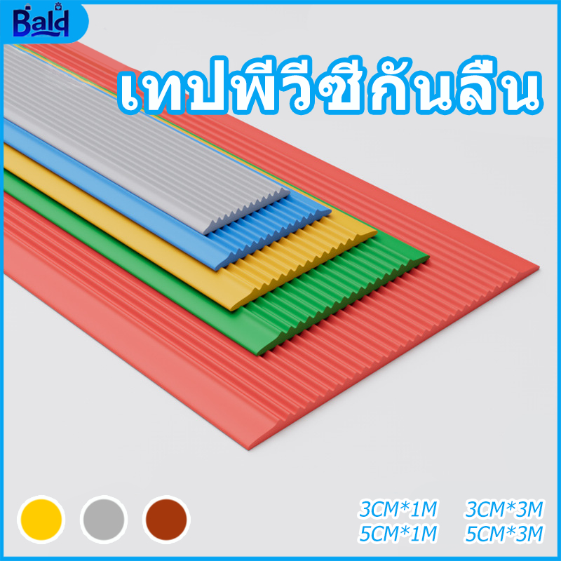 แถบกันลื่นแบบมีกาวในตัว แถบกันลื่นสำหรับบันได เทปพีวีซีกันลื่น เทปกันลื่น สำหรับกันลื่น ใช้ได้ ทั้งภายนอก และภายใน