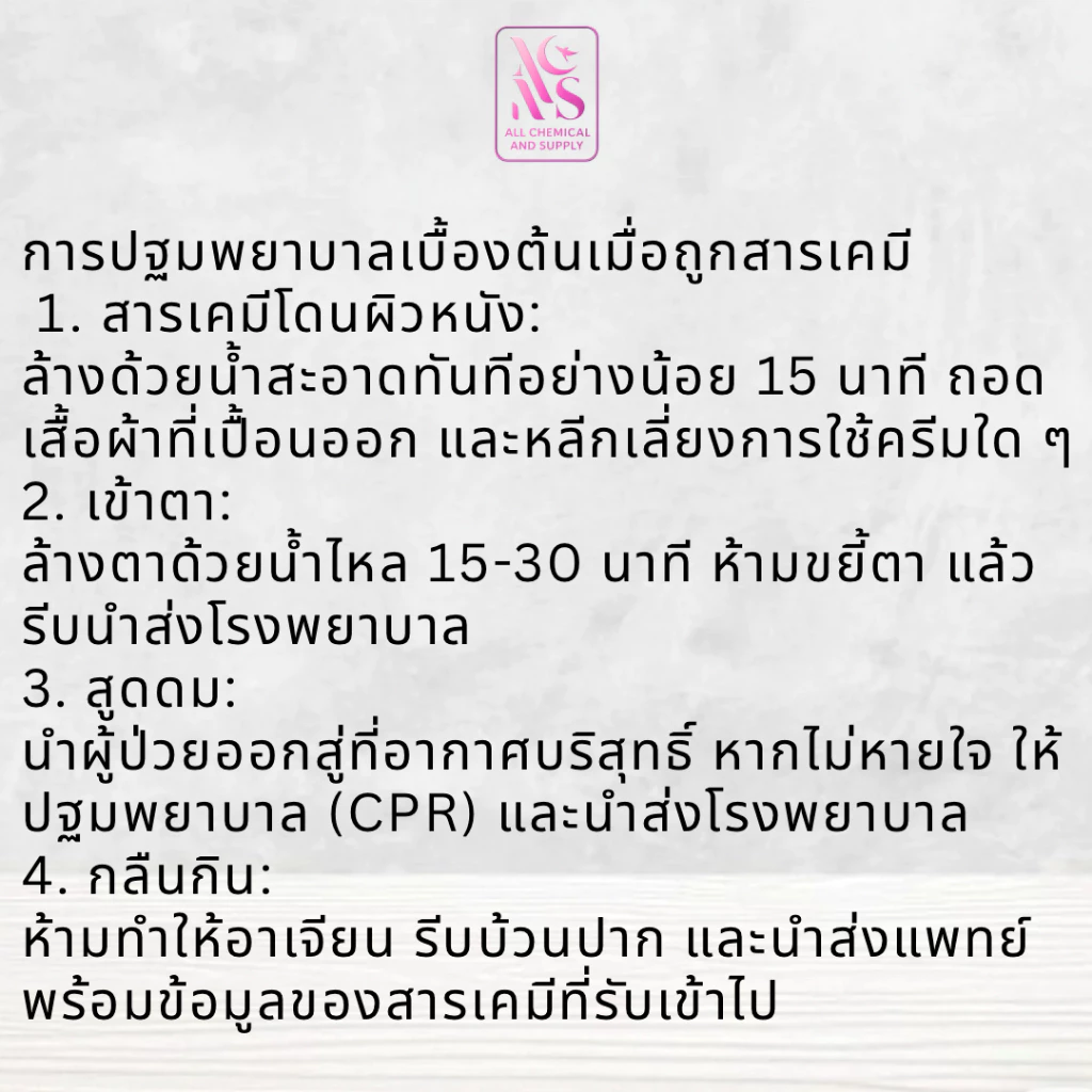 แอลกอฮอล์ IPA 99.9% Isopropyl Alcohol ขนาด1ลิตร งานห้องแล็บ อุตสาหกรรมยา เครื่องสำอาง และสกินแคร์ สูตรเข้มข้น thumbnail 8