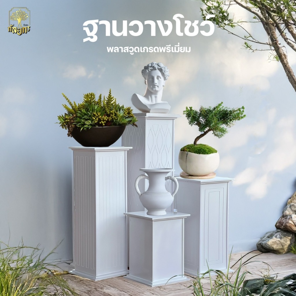 ฐานวางโชว์ วางสินค้า วางกระถาง