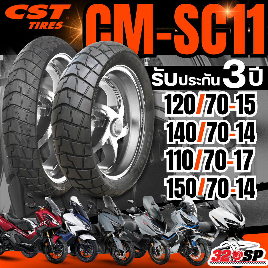 ยางล็อตล่าสุด!! รับประกัน 3 ปี!! ยาง CST TIRES CM-SC11 ขอบ 14,15 ,17 ส่งไว!! 320SP