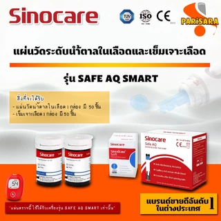 🔥ส่งเร็ว🔥แผ่นตรวจวัดระดับน้ำตาลในเลือด Sinocare Safe AQ Smart (❤️เครื่องสีแดง) ไม่ต้องหยดน้ำยาทดสอบ