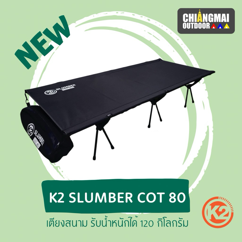เตียงสนาม K2 Slumber COT 80 สีดำ เตียงแคมป์ปิ้ง