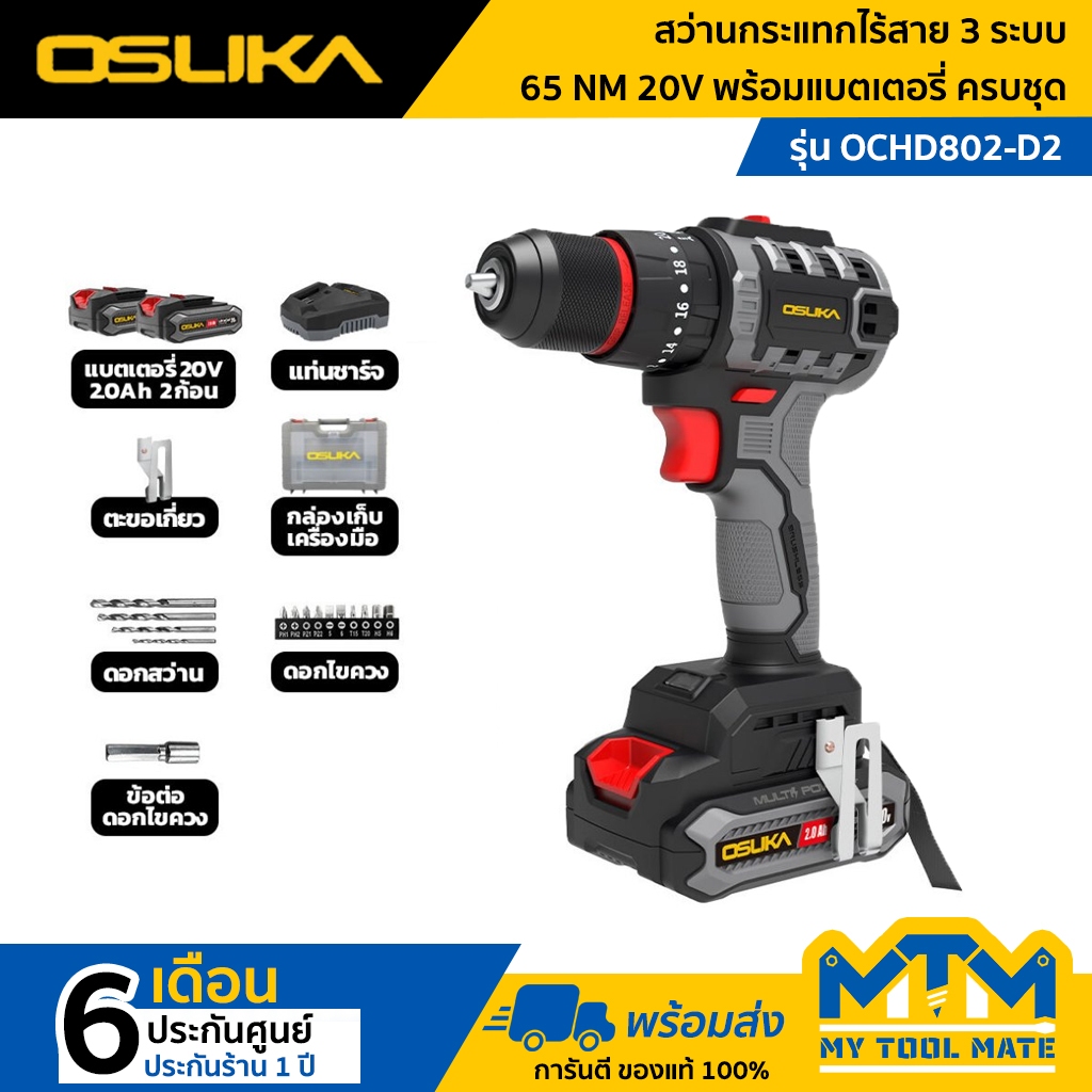 OSUKA สว่านไร้สายไร้แปรงถ่าน OCHD802-D2(พร้อมแบต) OCHD802-N(เครื่องเปล่า)