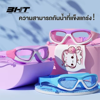 แว่นตาว่ายน้ำเด็กกรอบใหญ่ กันน้ำและกันฝ้า HD ที่อุดหูแบบชิ้นเดียว หลากสี ชุดแว่นตาว่ายน้ำและหมวกว่ายน้ำ