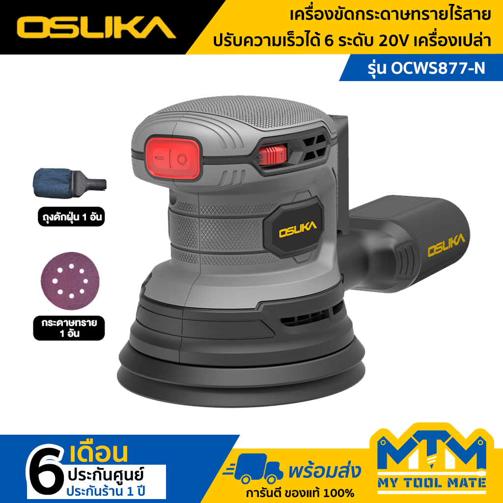 OSUKA เครื่องขัดกระดาษทรายไร้สาย OCWS877-N