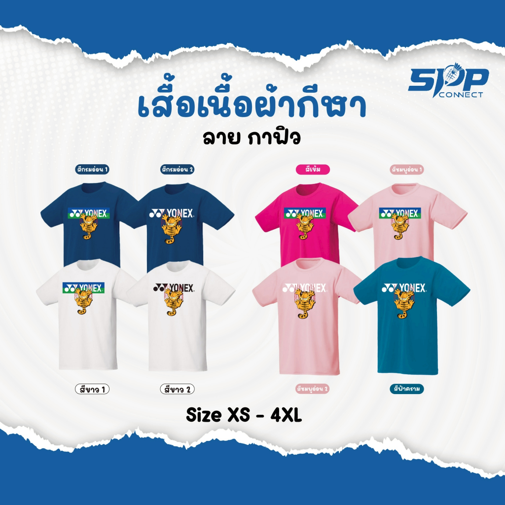 เสื้อกีฬา ลายการ์ตูน Garfield
