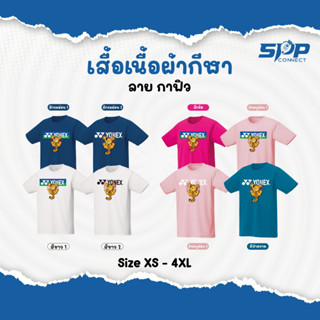 เสื้อกีฬา ลายการ์ตูน Garfield