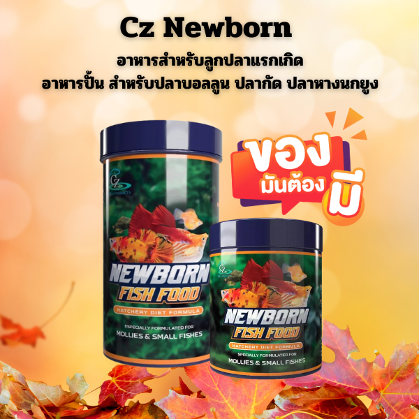 Cz Newborn อาหารสำหรับลูกปลาแรกเกิด (อาหารปั้น) สำหรับปลาบอลลูน ปลากัด ปลาหางนกยูง