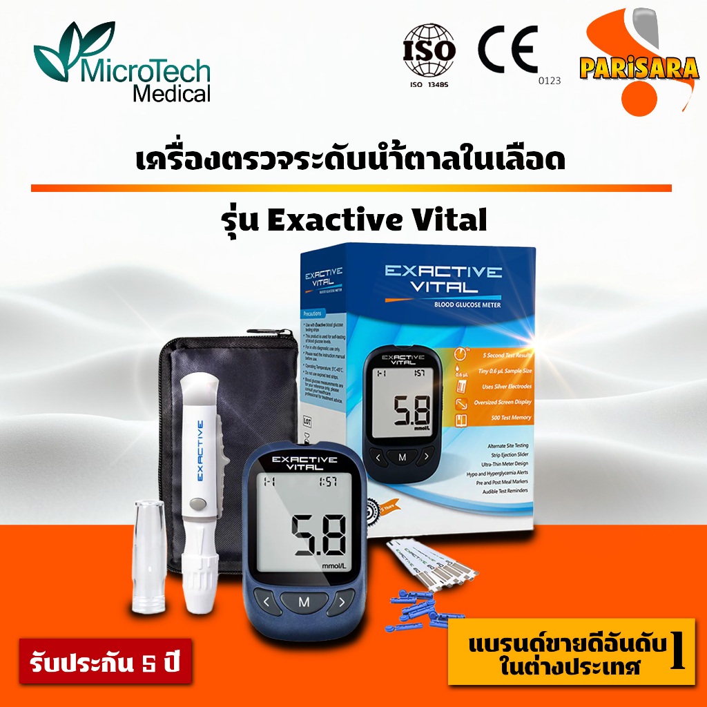 🔥ส่งเร็ว🔥ชุดตรวจวัดน้ำตาลในเลือด Microtech รุ่น Exactive VITAL (💙เครื่องสีน้ำเงิน) รับประกัน 5 ปี